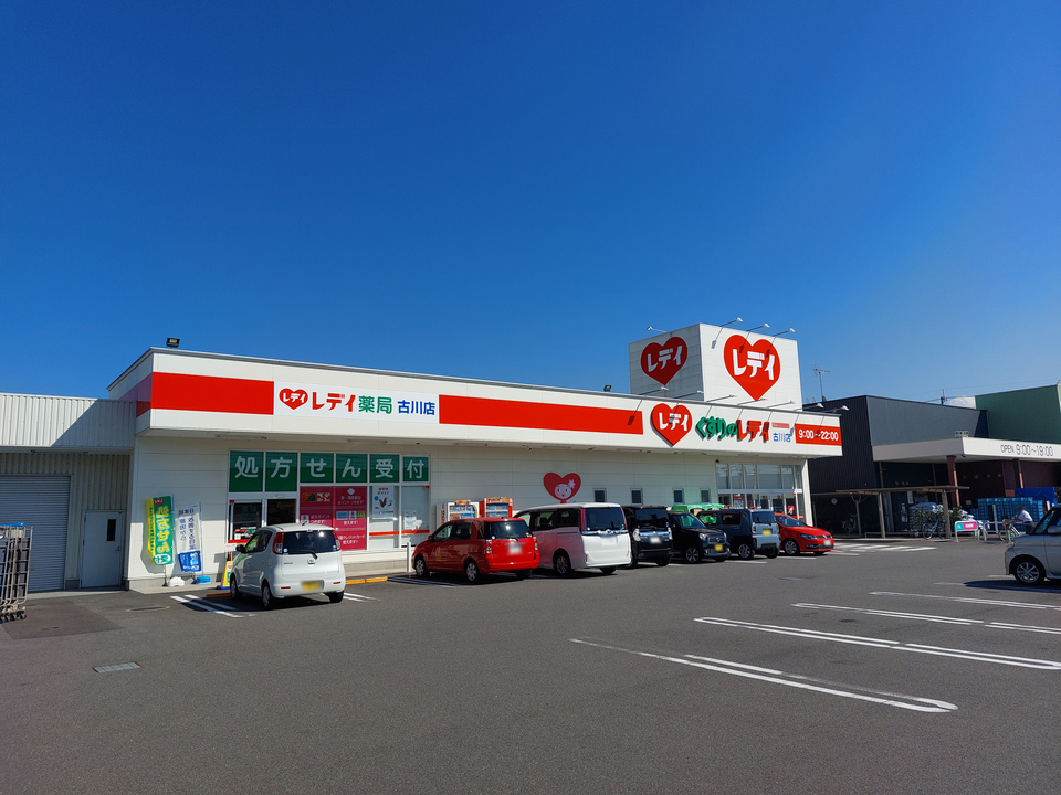 くすりのレデイ 古川店