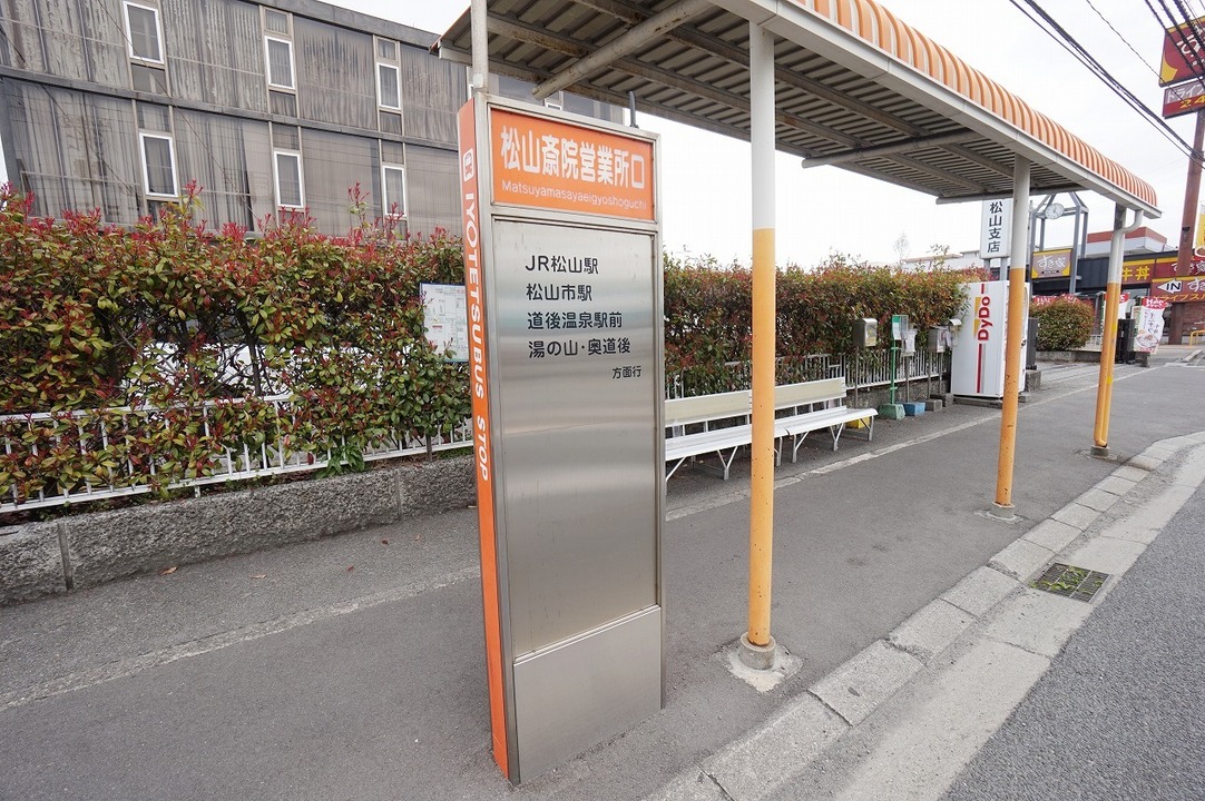 松山斎院営業所口