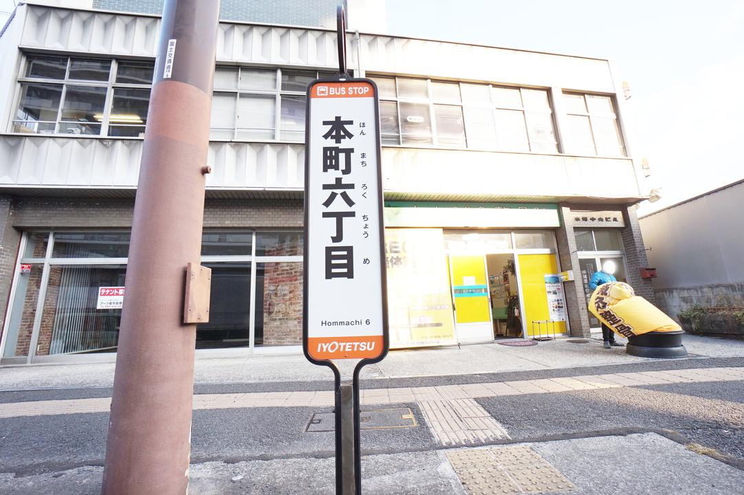 本町六