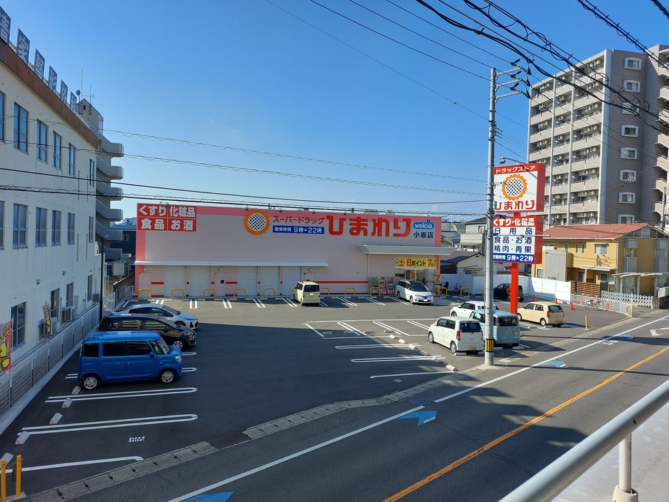 スーパードラッグひまわり 小坂店