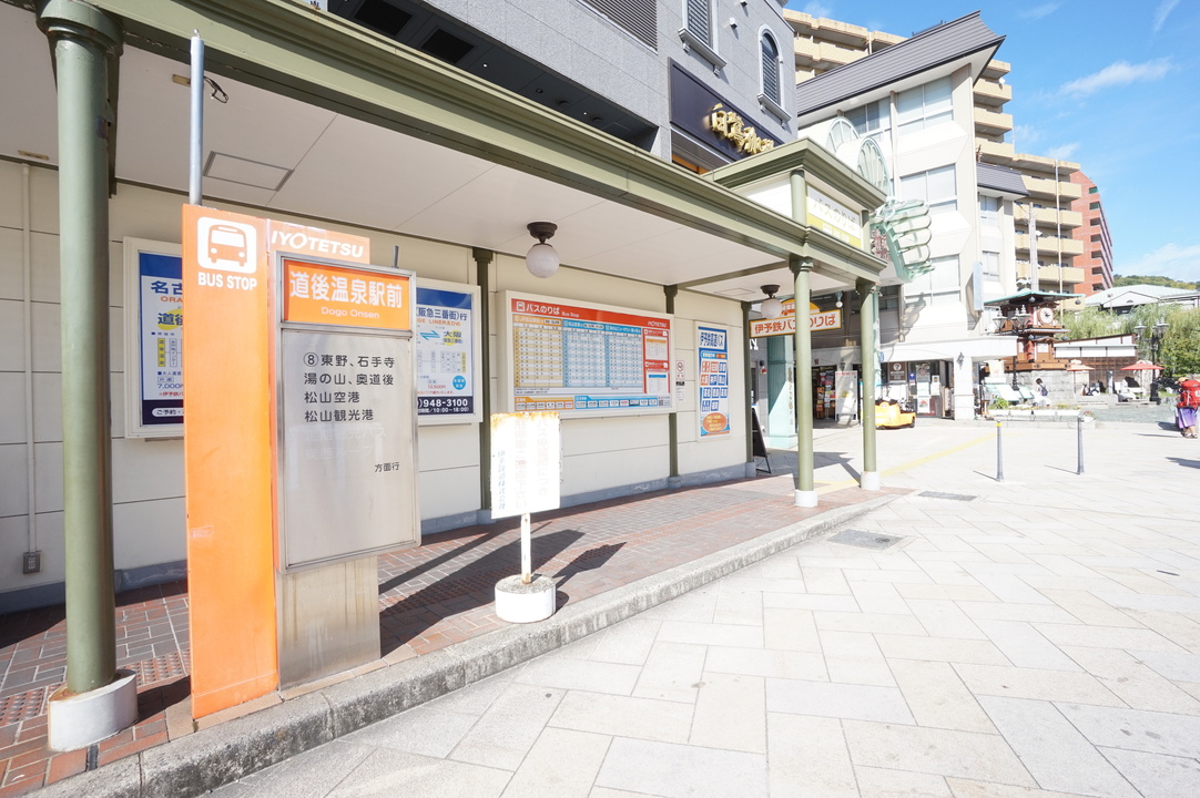 道後温泉駅前 バス停