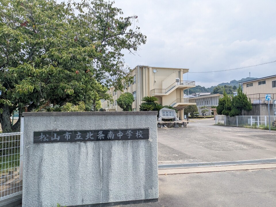 松山市立北条南中学校