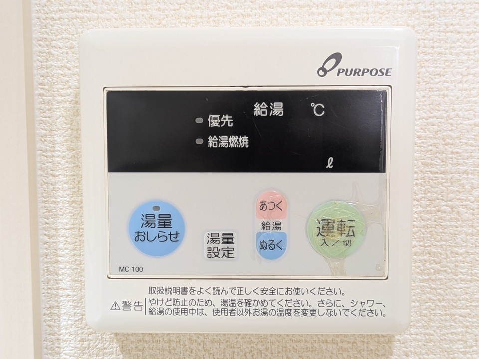 給湯パネル