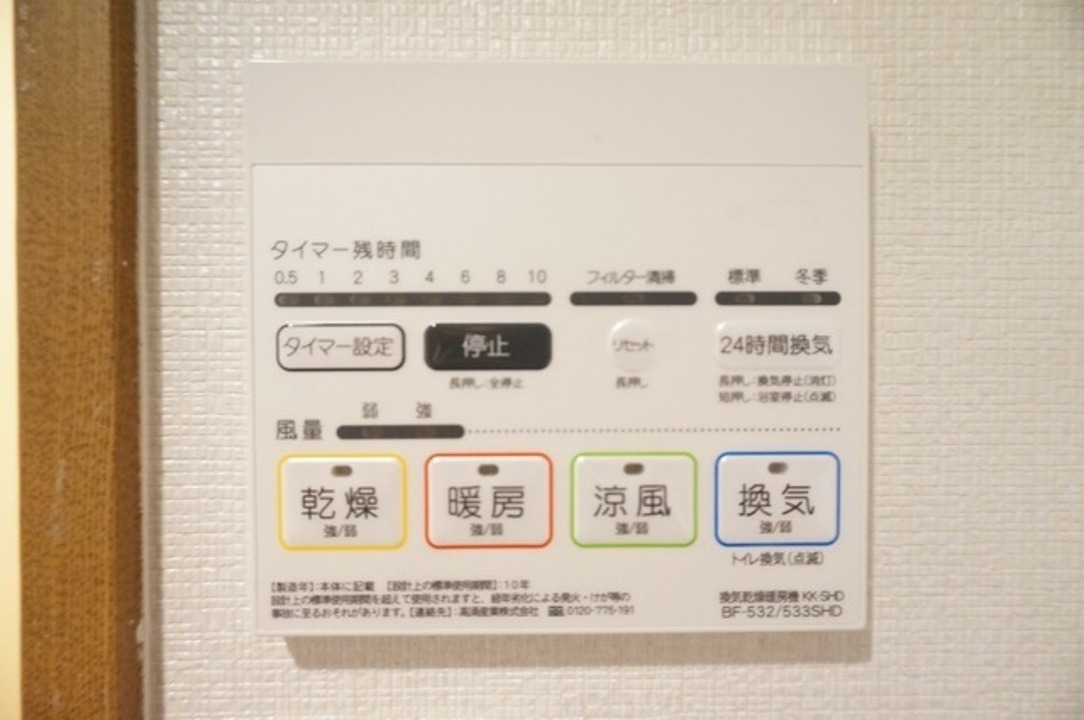 浴室暖房乾燥機