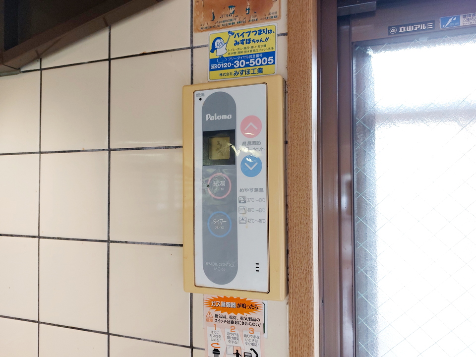 給湯パネル