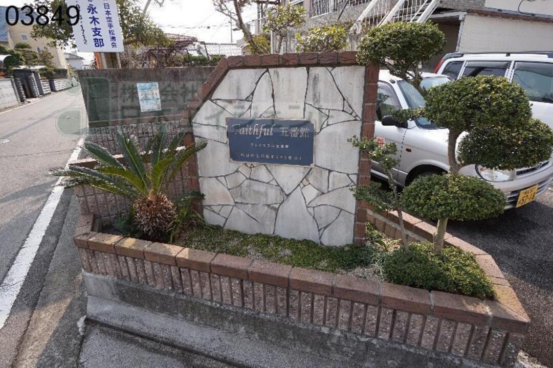 共用部分