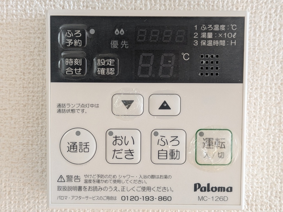 給湯パネル