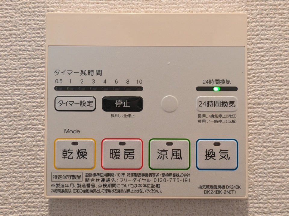 浴室乾燥機