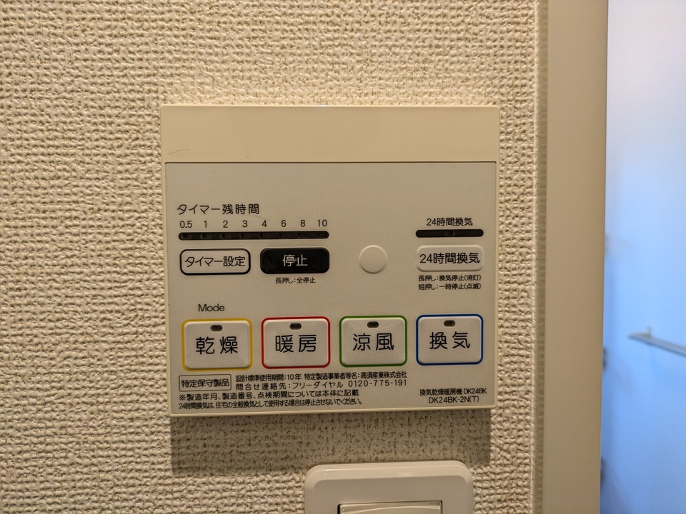 浴室乾燥機