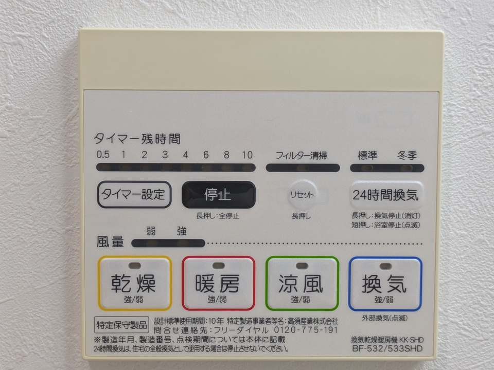 浴室乾燥機