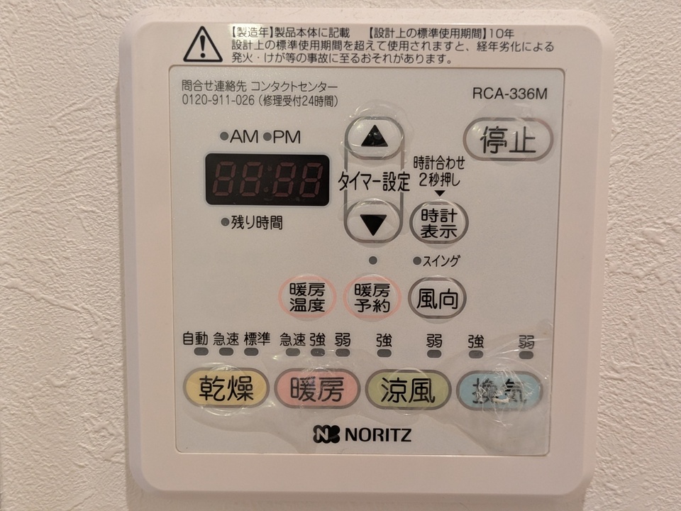 浴室乾燥機