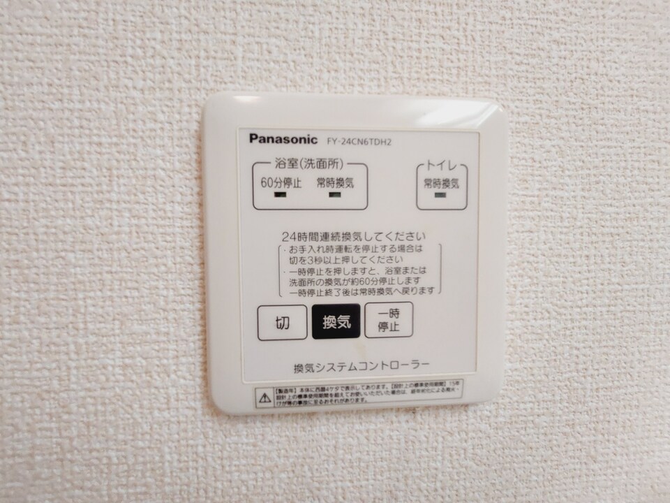 ２４時間換気システム