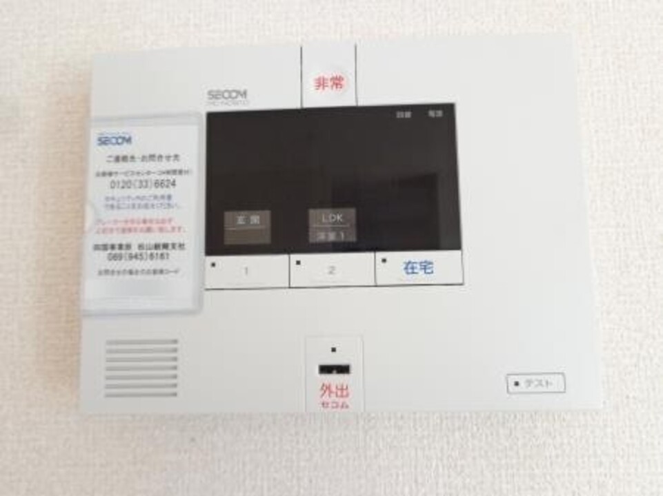 ホームセキュリティー