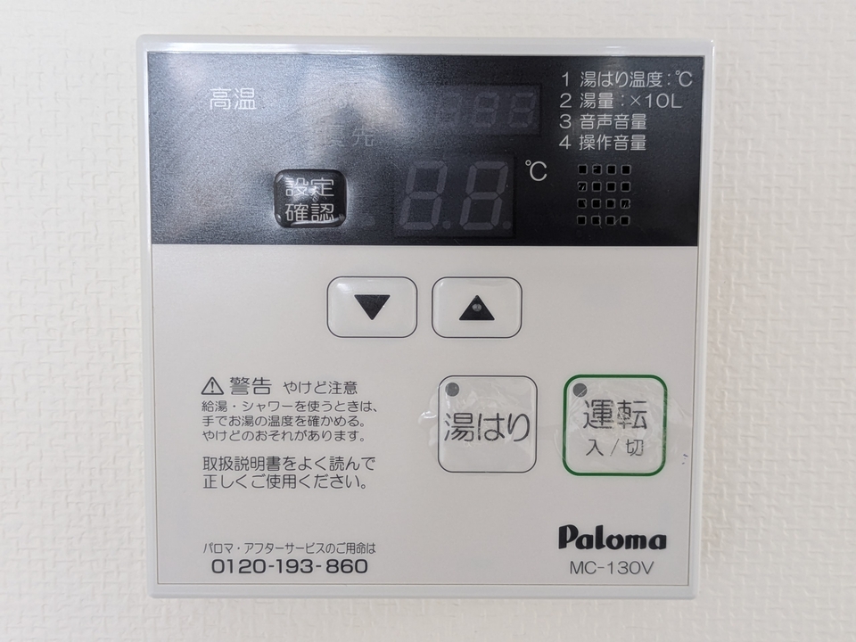 給湯パネル