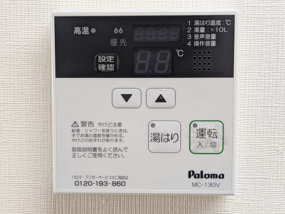 給湯パネル