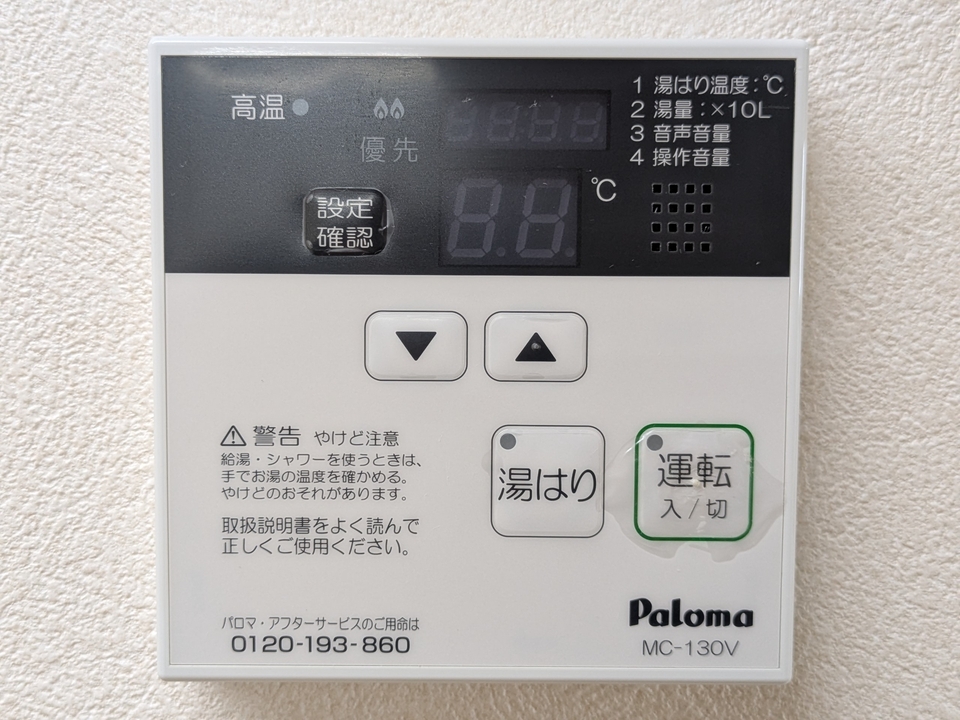給湯パネル