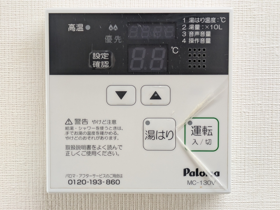 給湯パネル