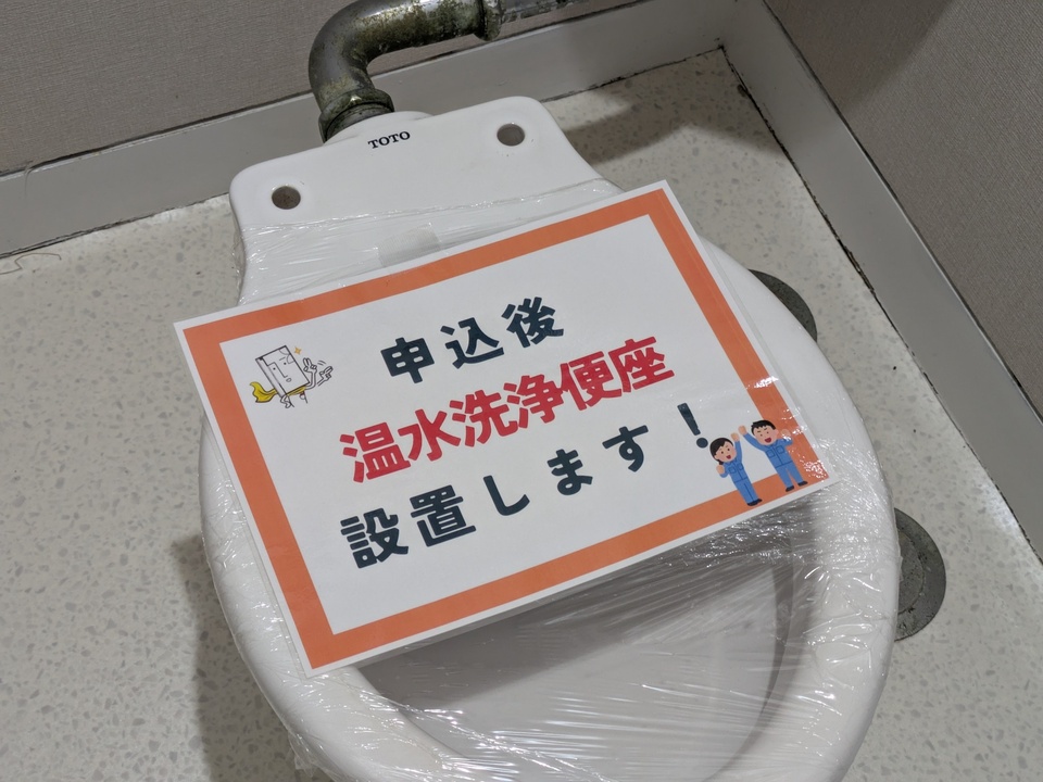 洗浄便座