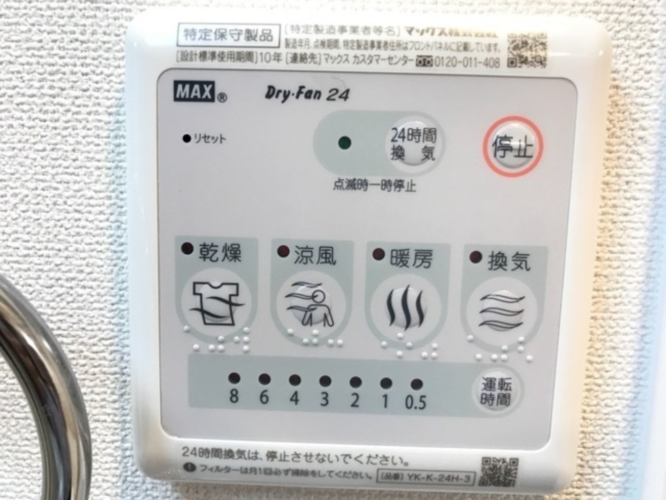 浴室乾燥機