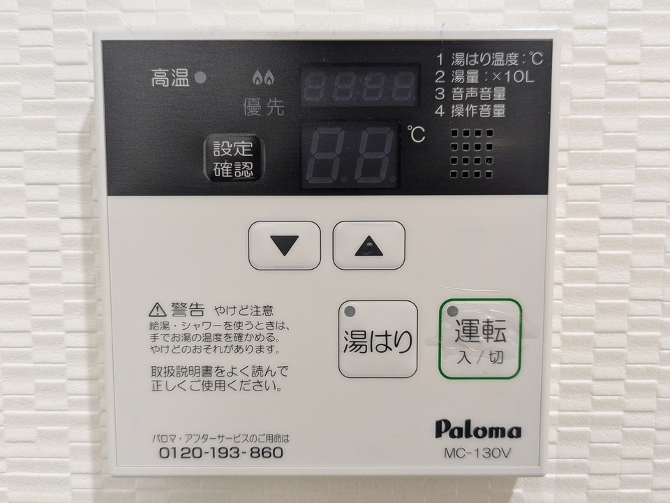 給湯パネル