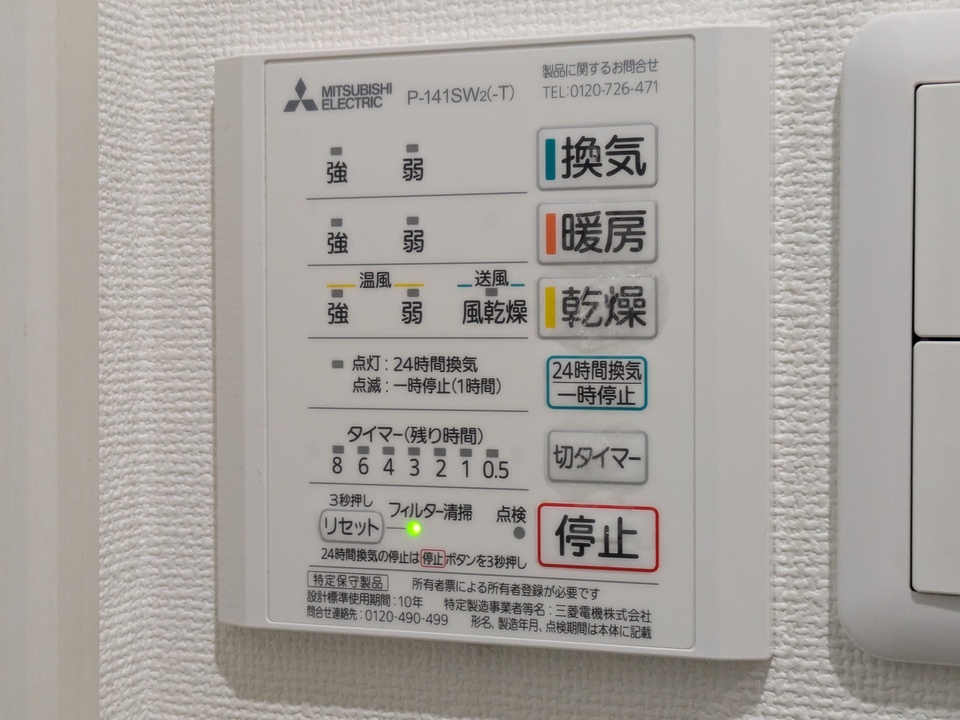 浴室乾燥機