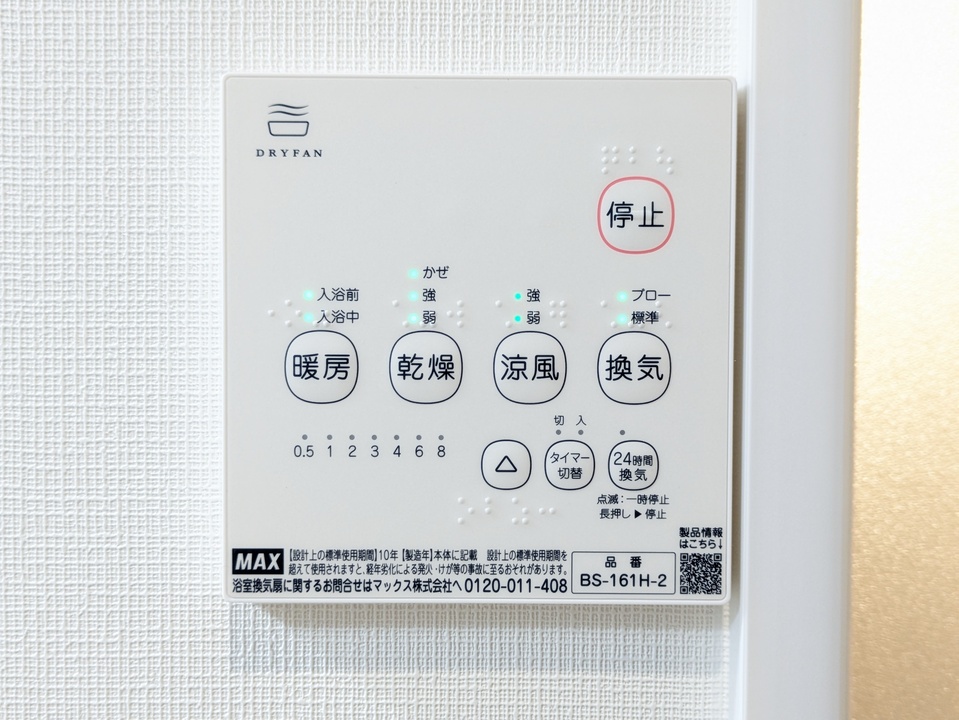浴室乾燥機