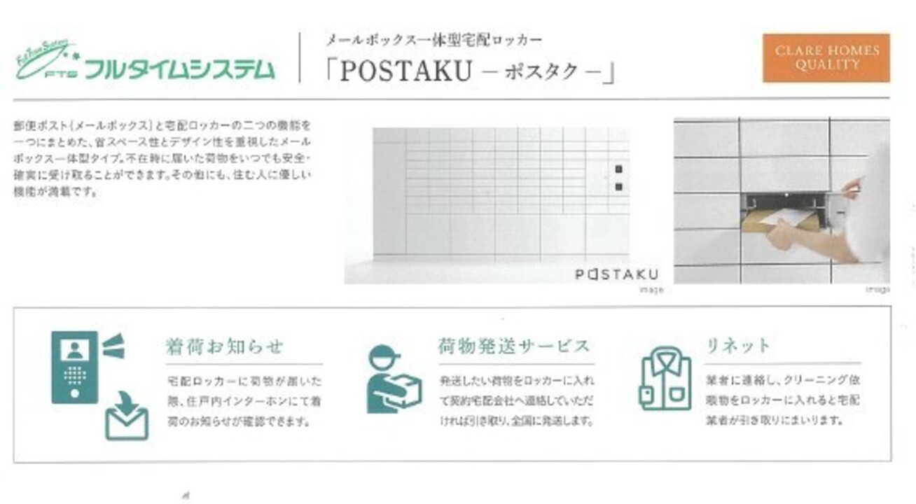 宅配ボックス
