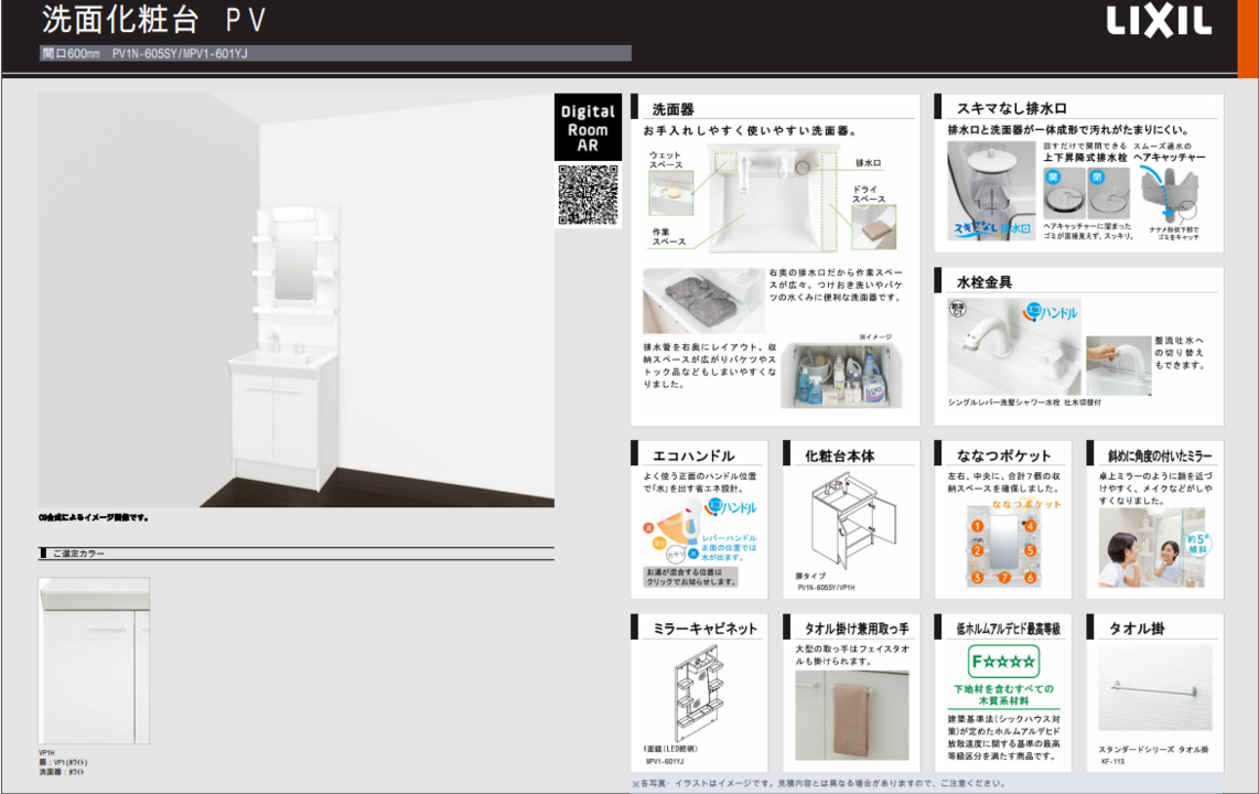 シャワー付洗面化粧台