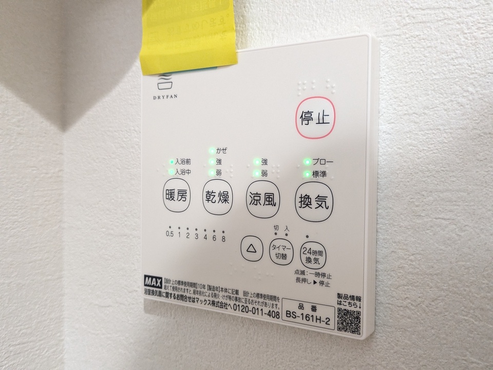 浴室乾燥機