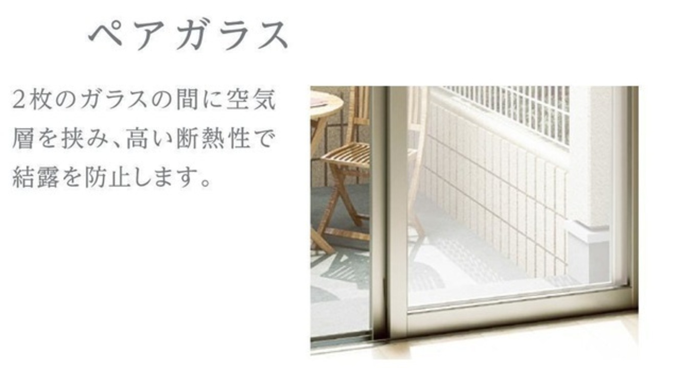 ペアガラス